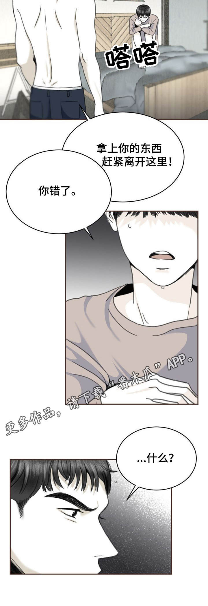 《遗留之爱》第10章偷看 第7页