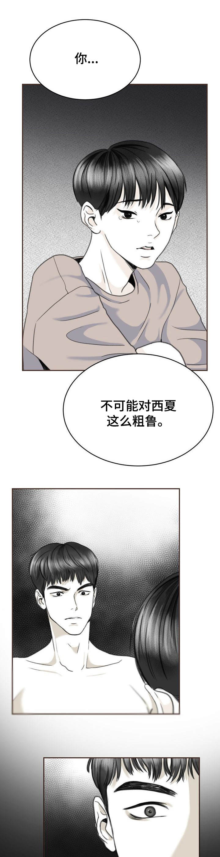 《遗留之爱》第10章偷看 第8页