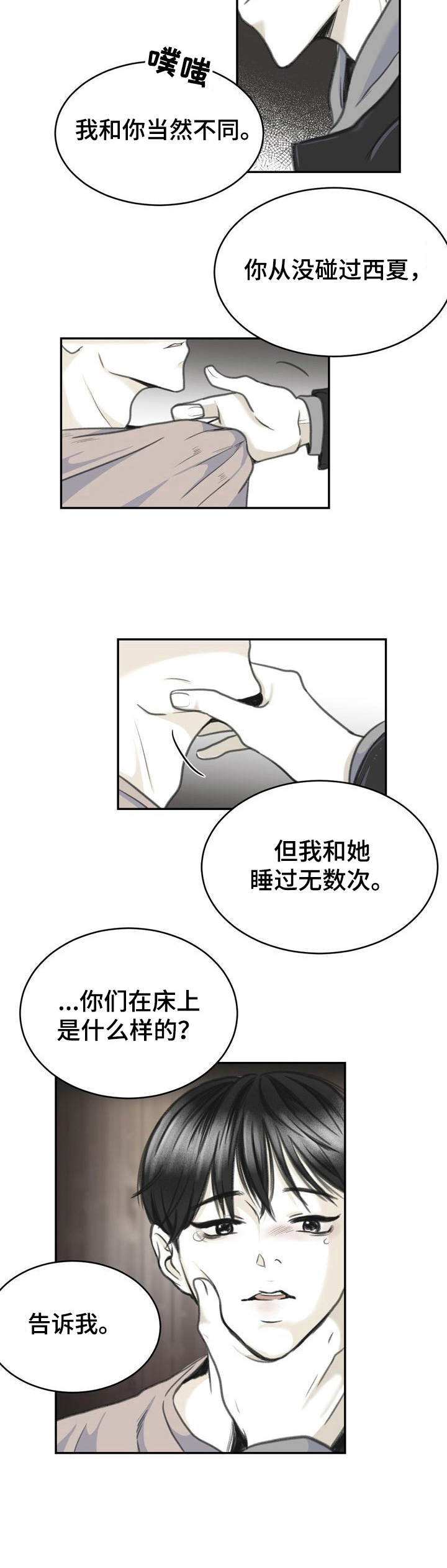 《遗留之爱》第8章放心不下 第10页