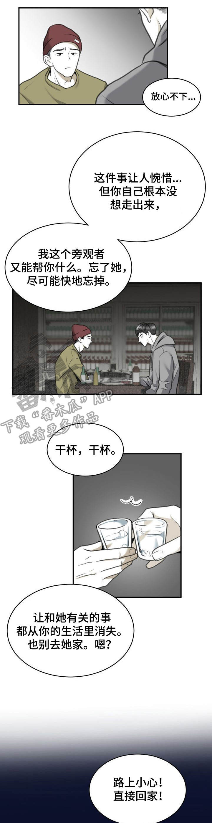 《遗留之爱》第8章放心不下 第1页