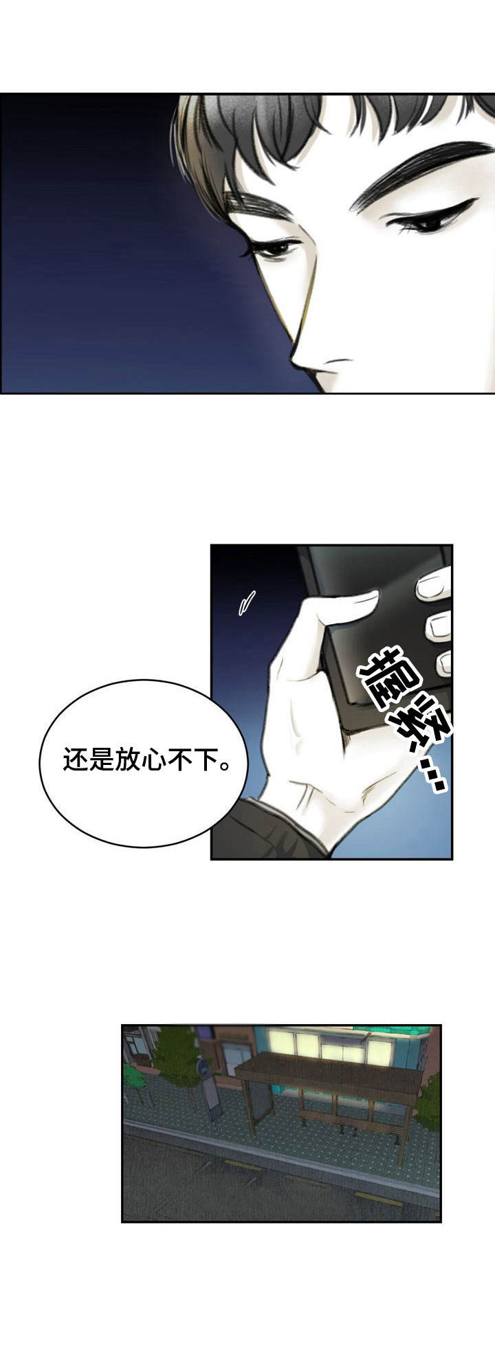 《遗留之爱》第8章放心不下 第3页
