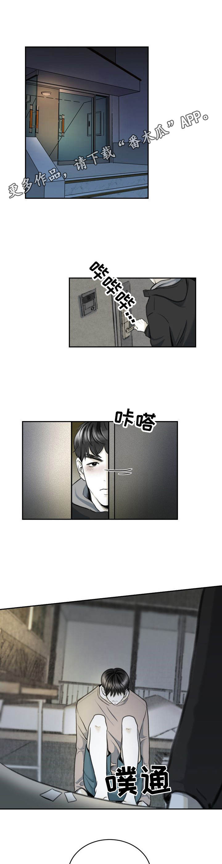 《遗留之爱》第8章放心不下 第4页