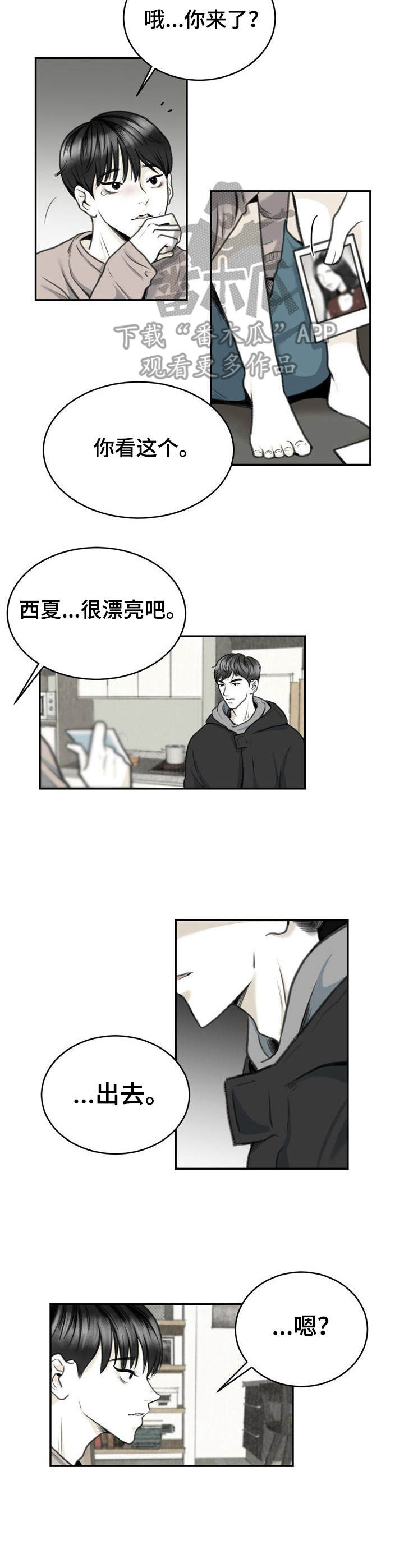《遗留之爱》第8章放心不下 第5页