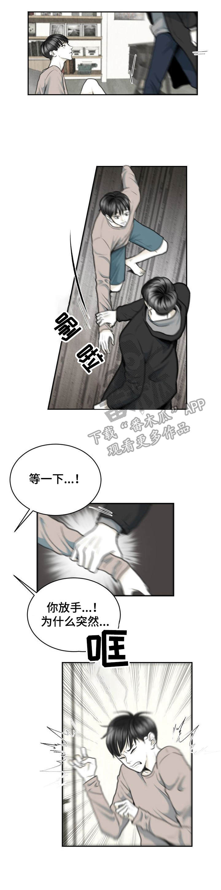 《遗留之爱》第8章放心不下 第6页