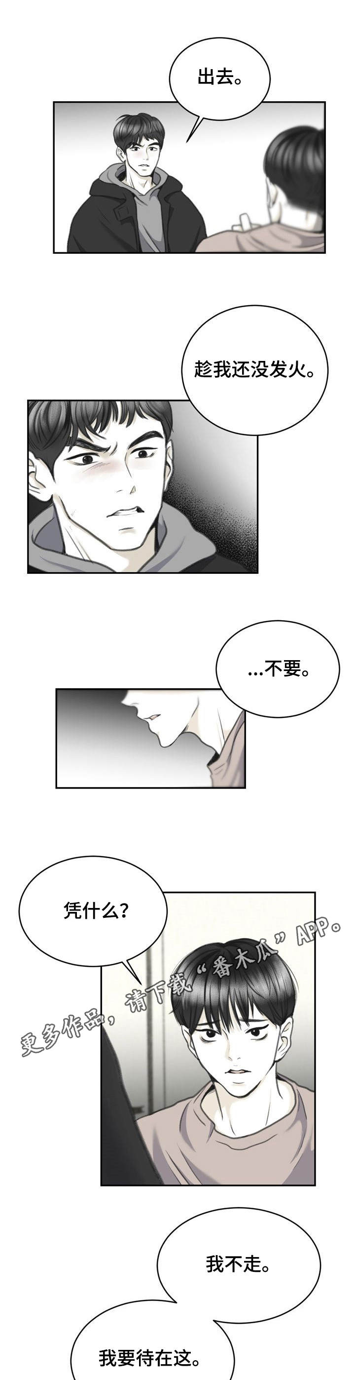 《遗留之爱》第8章放心不下 第7页