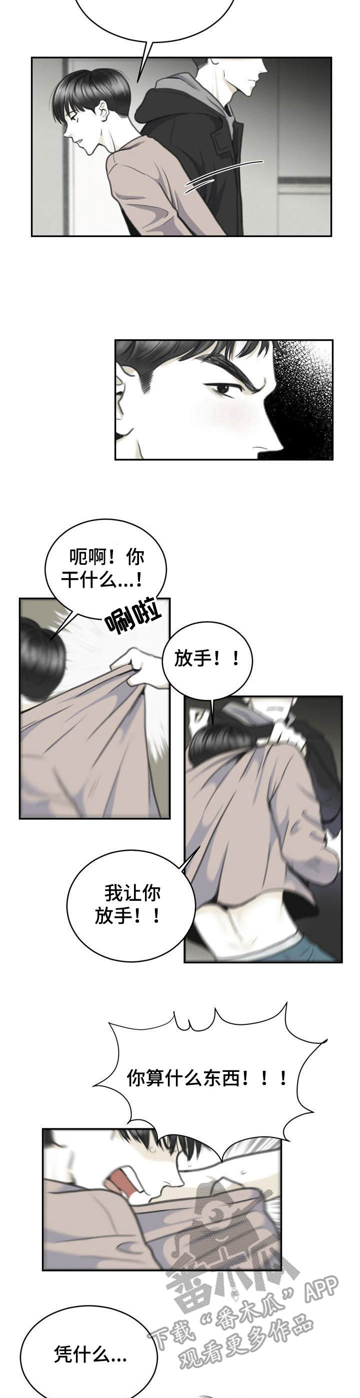 《遗留之爱》第8章放心不下 第8页