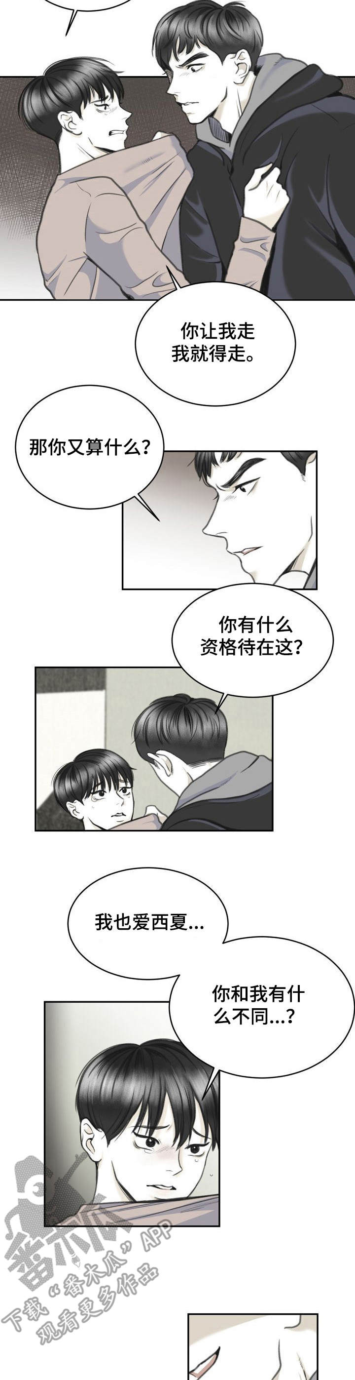 《遗留之爱》第8章放心不下 第9页