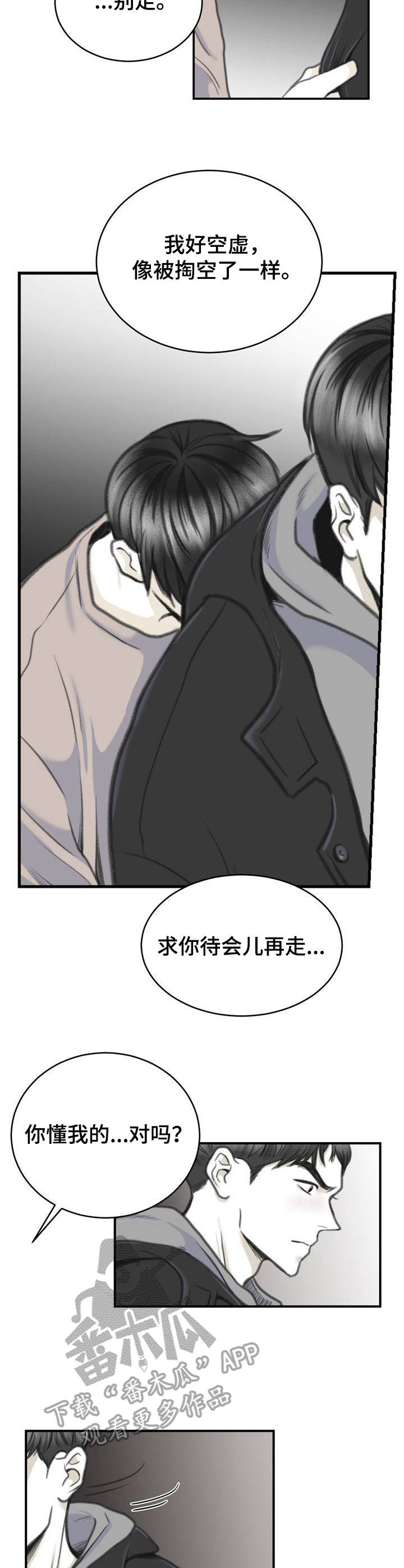 《遗留之爱》第9章切实感受 第2页