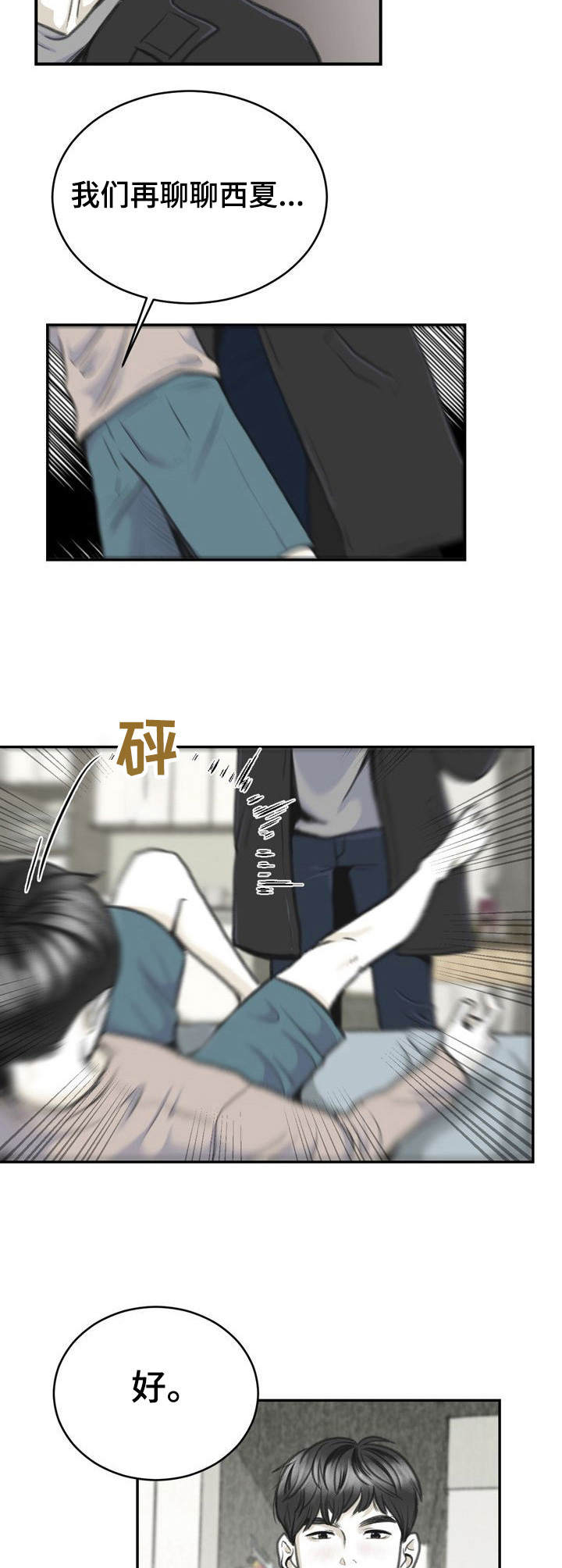 《遗留之爱》第9章切实感受 第3页