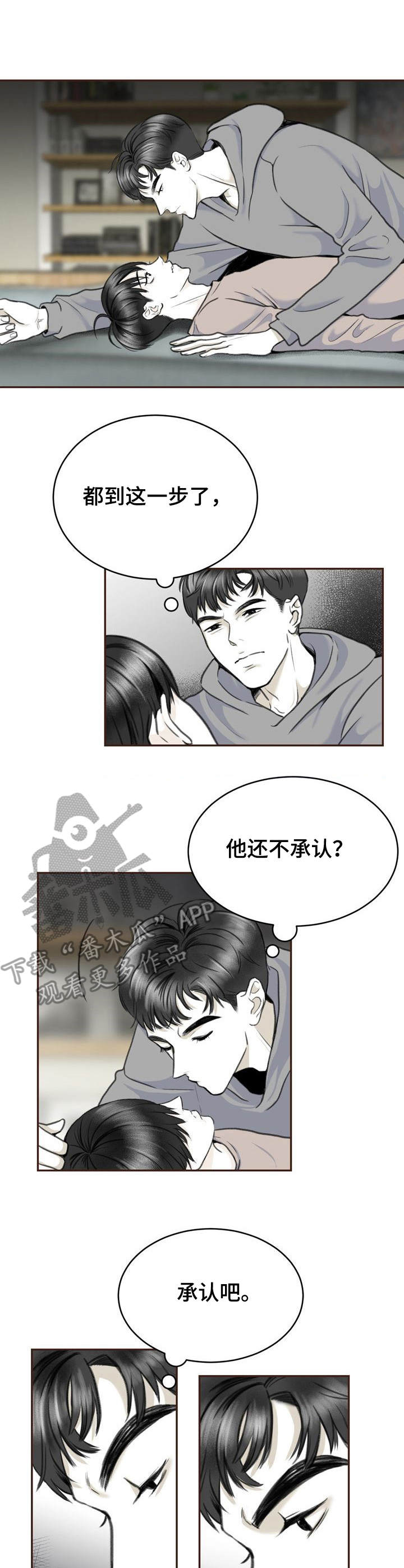 《遗留之爱》第9章切实感受 第5页