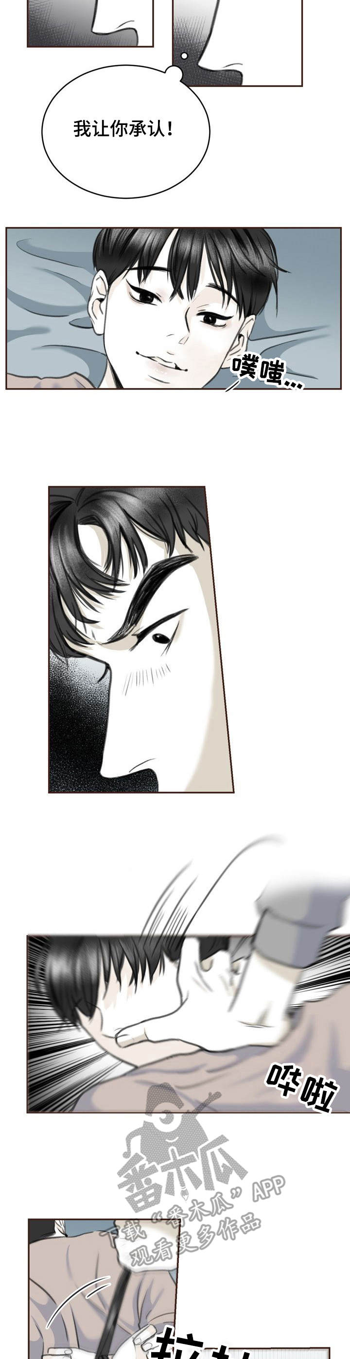 《遗留之爱》第9章切实感受 第6页