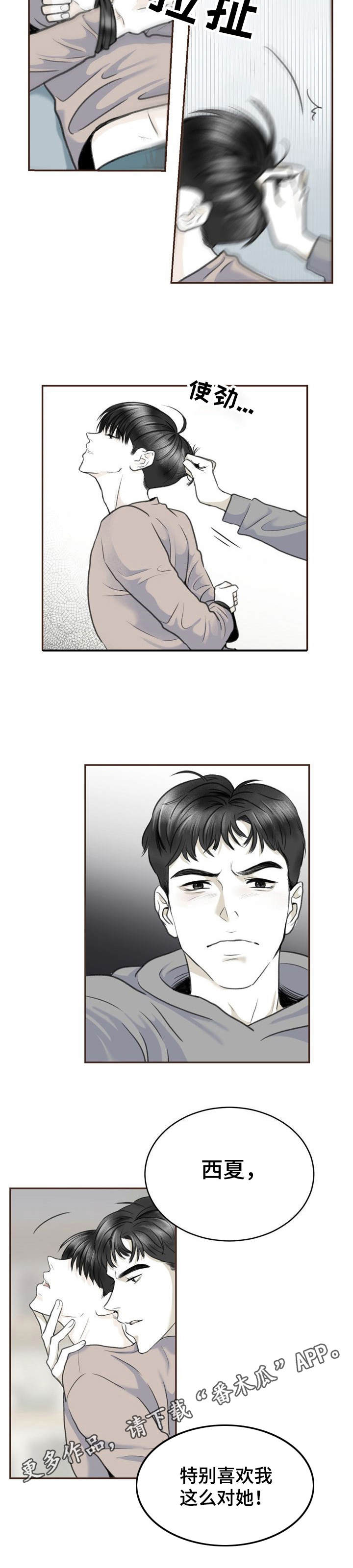 《遗留之爱》第9章切实感受 第7页