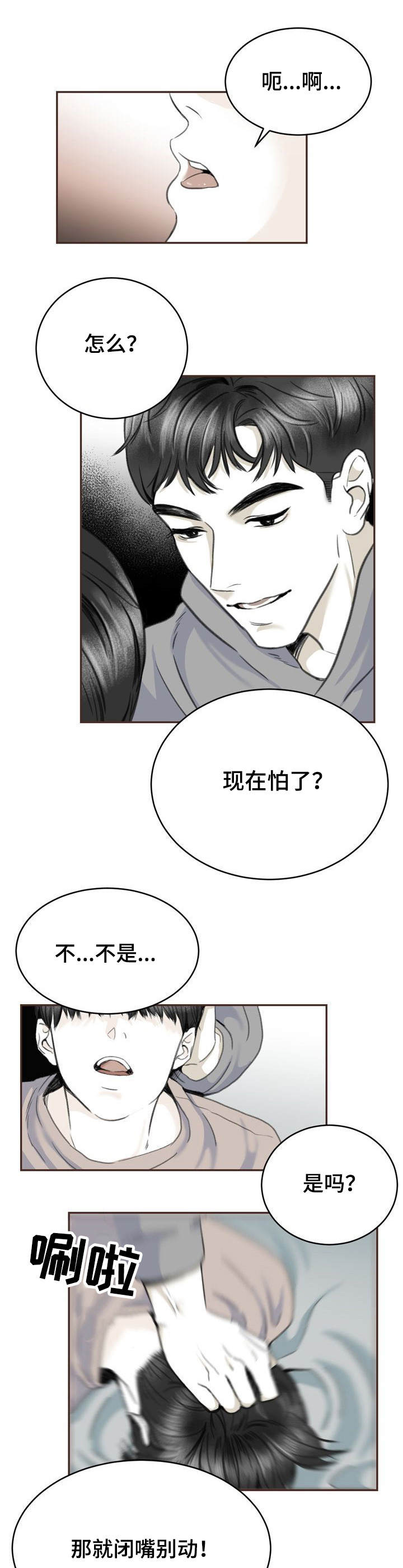 《遗留之爱》第9章切实感受 第8页