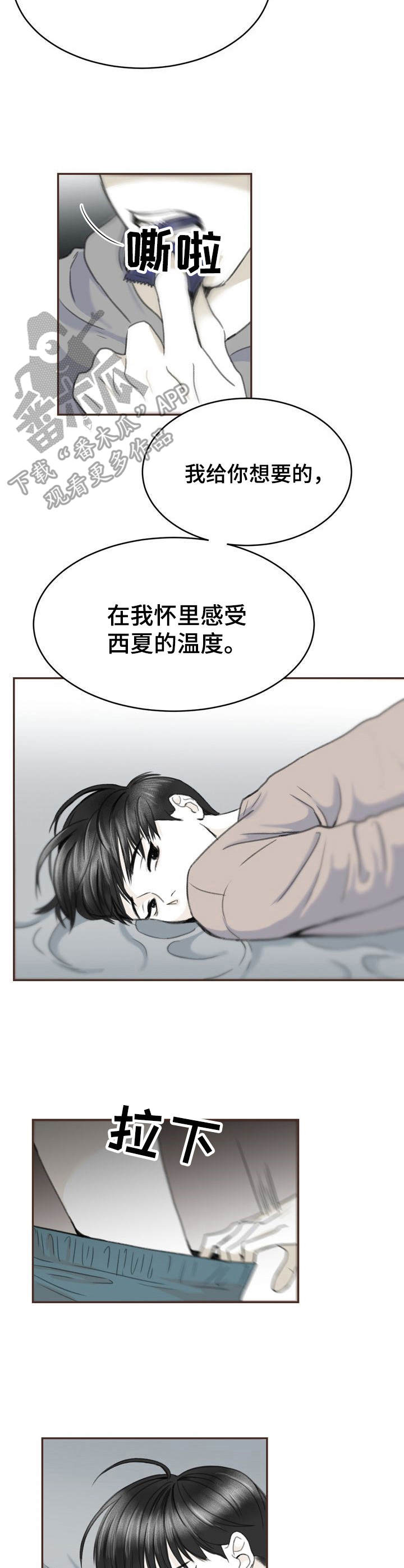 《遗留之爱》第9章切实感受 第9页