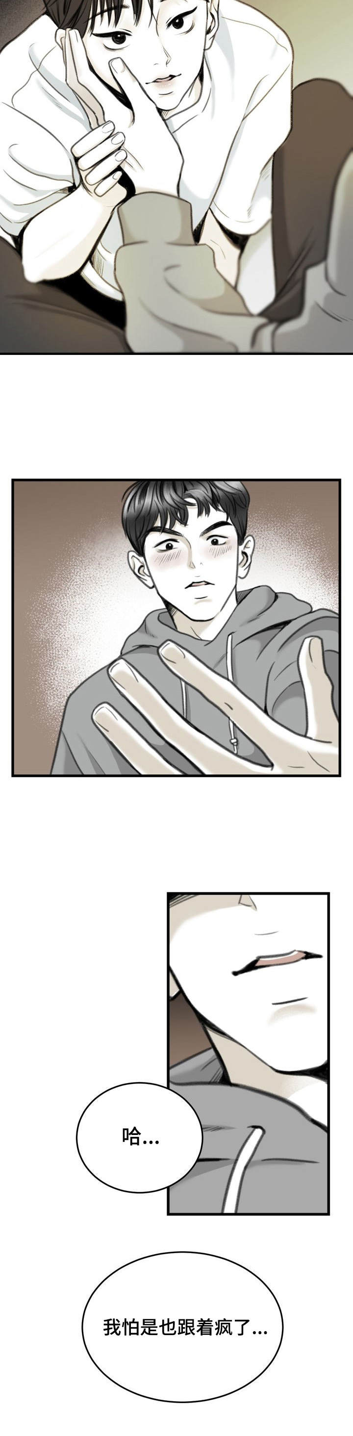 《遗留之爱》第7章怕是疯了 第10页