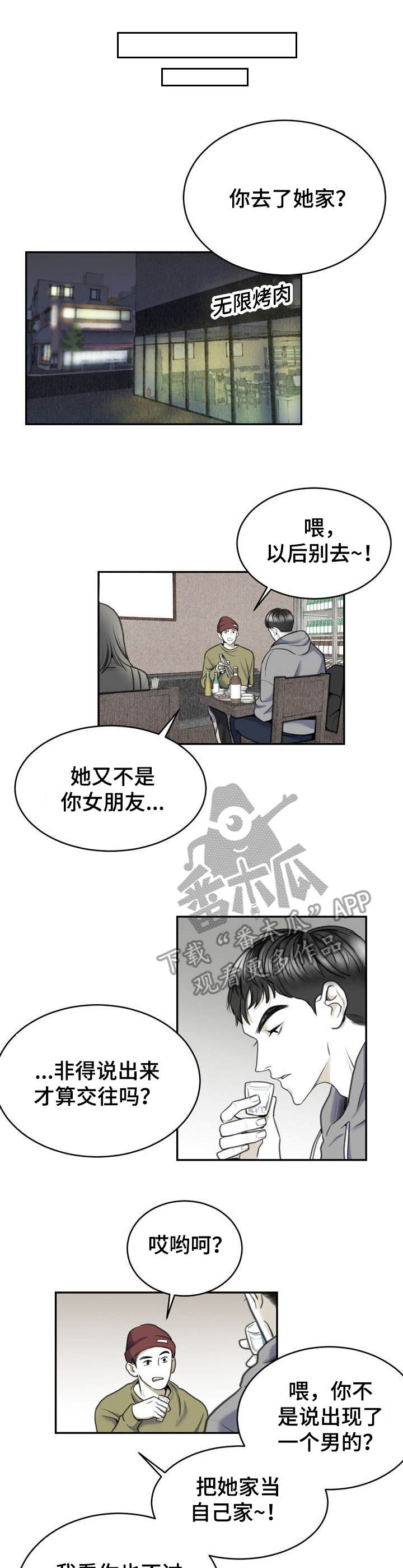 《遗留之爱》第7章怕是疯了 第11页