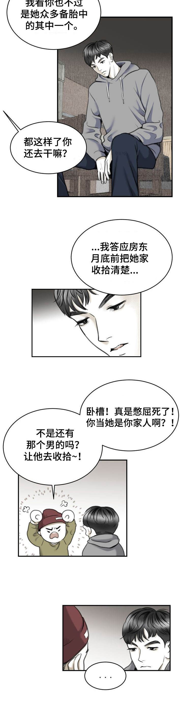 《遗留之爱》第7章怕是疯了 第12页