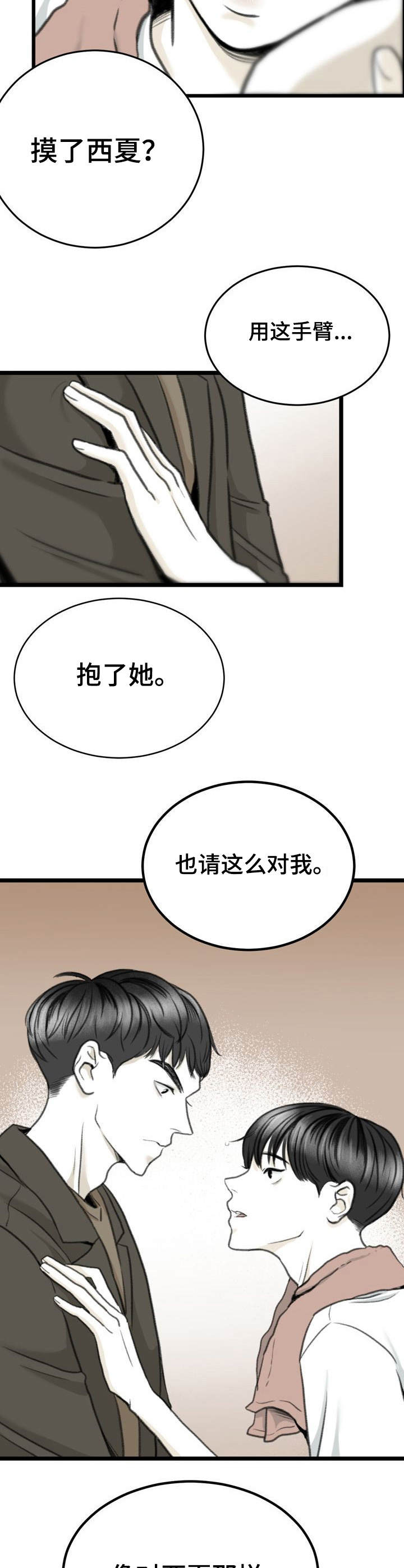 《遗留之爱》第7章怕是疯了 第2页