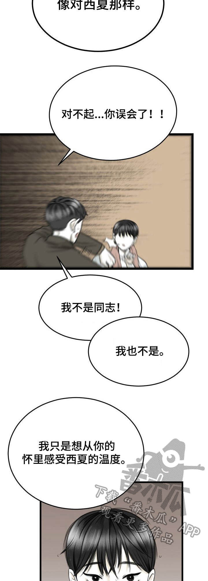 《遗留之爱》第7章怕是疯了 第3页