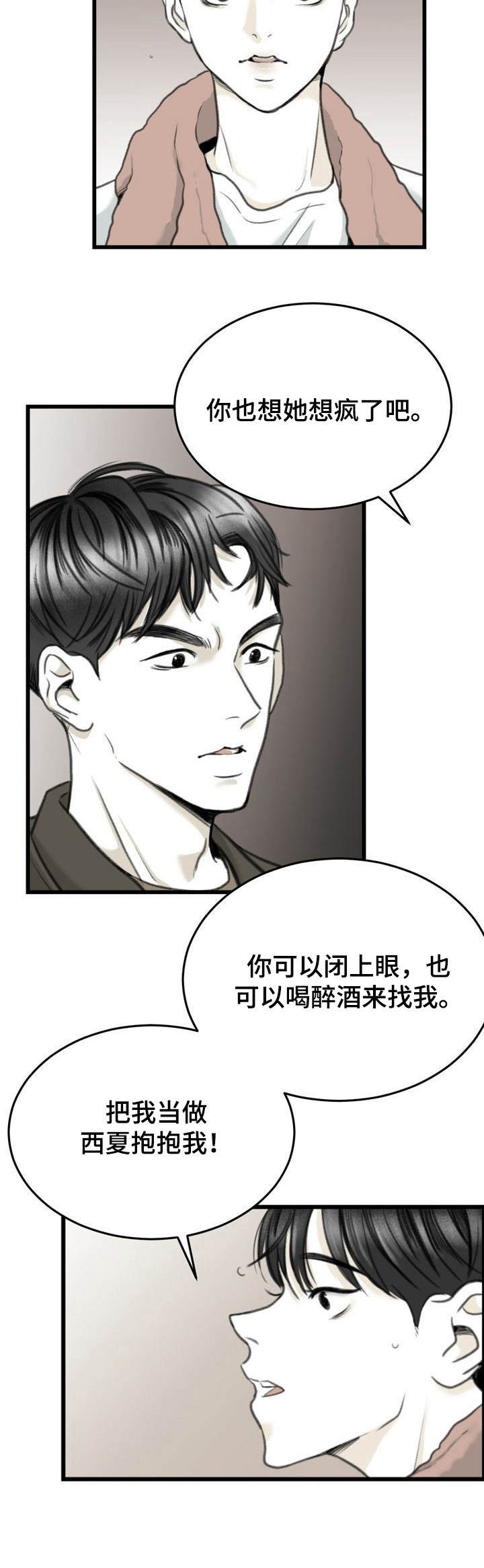 《遗留之爱》第7章怕是疯了 第4页