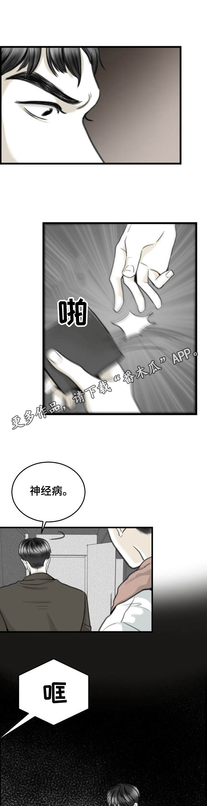《遗留之爱》第7章怕是疯了 第5页