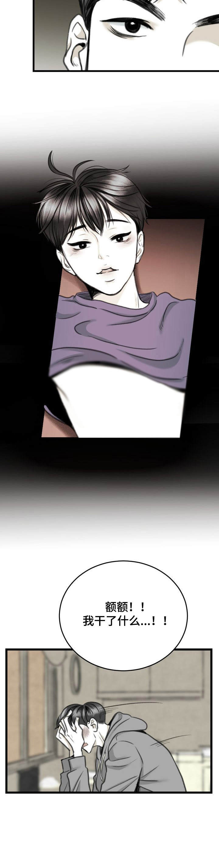 《遗留之爱》第7章怕是疯了 第8页