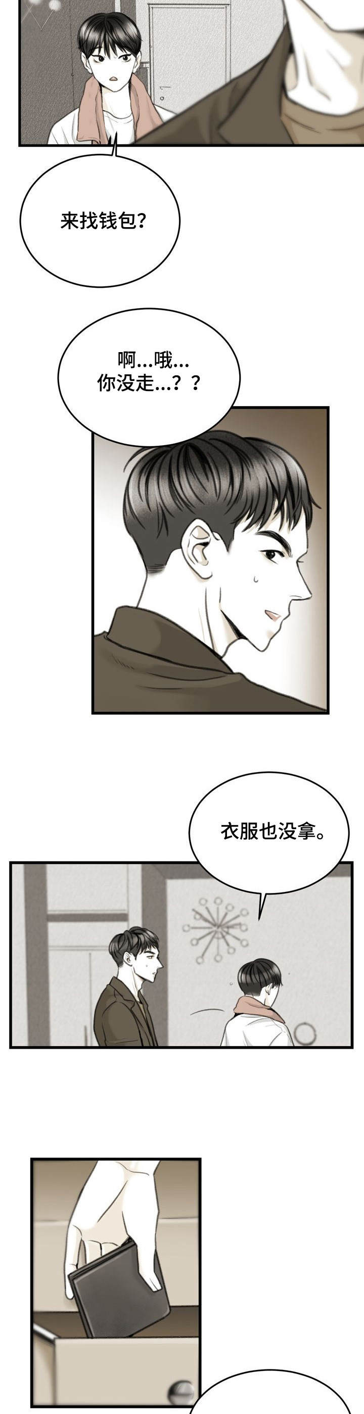 《遗留之爱》第6章钱包 第10页