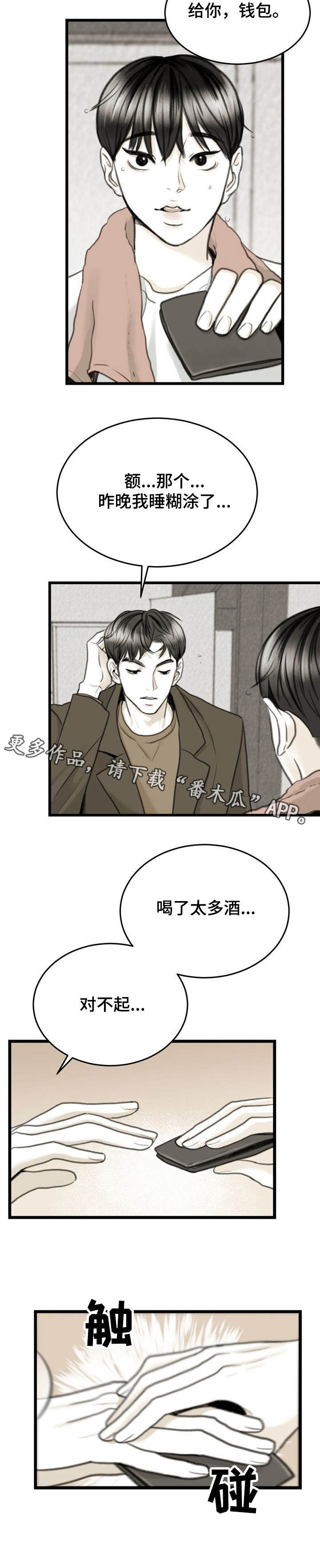 《遗留之爱》第6章钱包 第11页