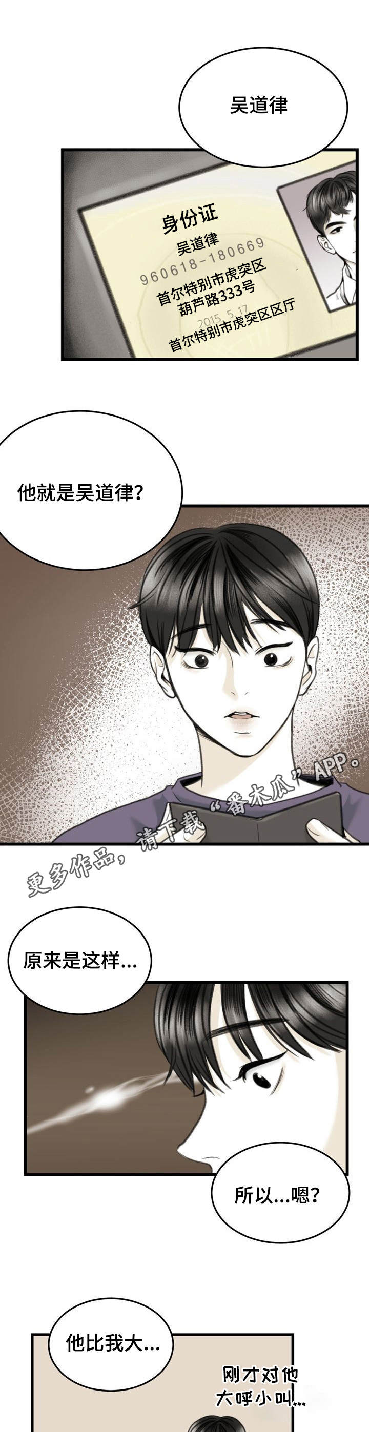 《遗留之爱》第6章钱包 第5页