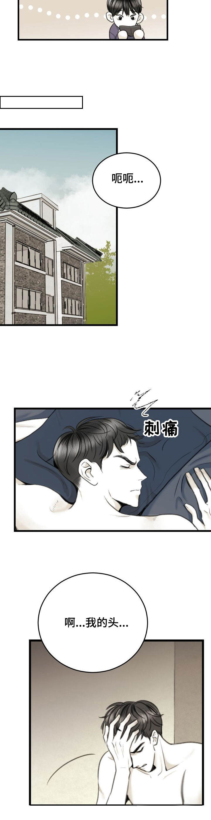 《遗留之爱》第6章钱包 第6页