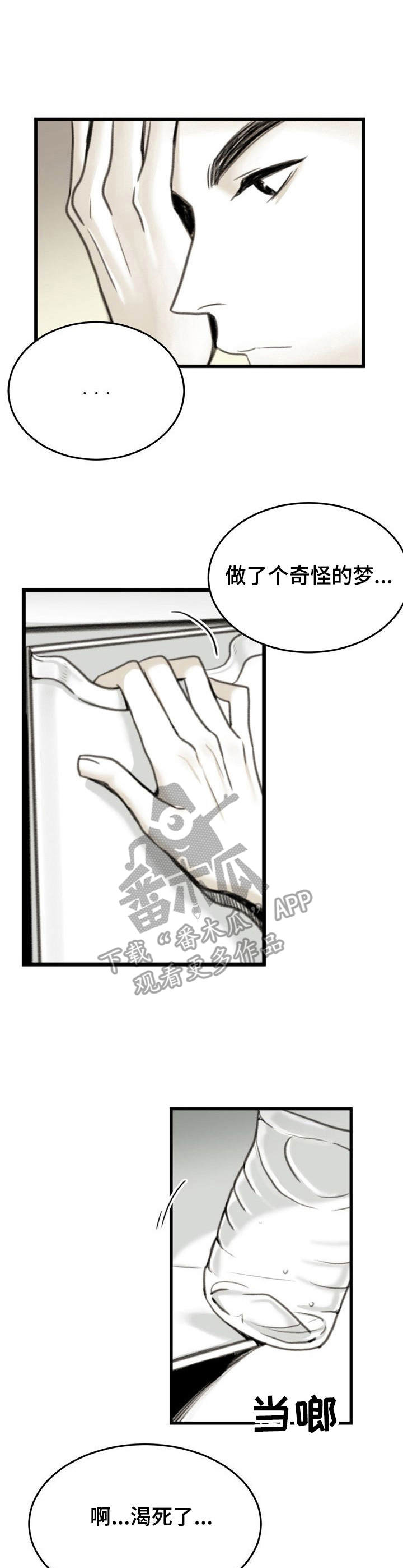 《遗留之爱》第6章钱包 第7页