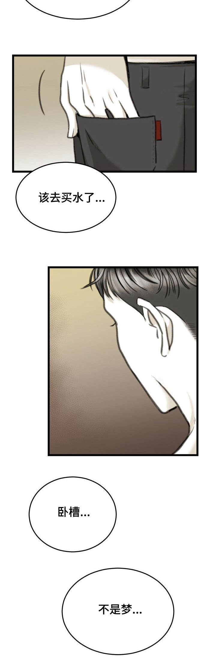 《遗留之爱》第6章钱包 第8页