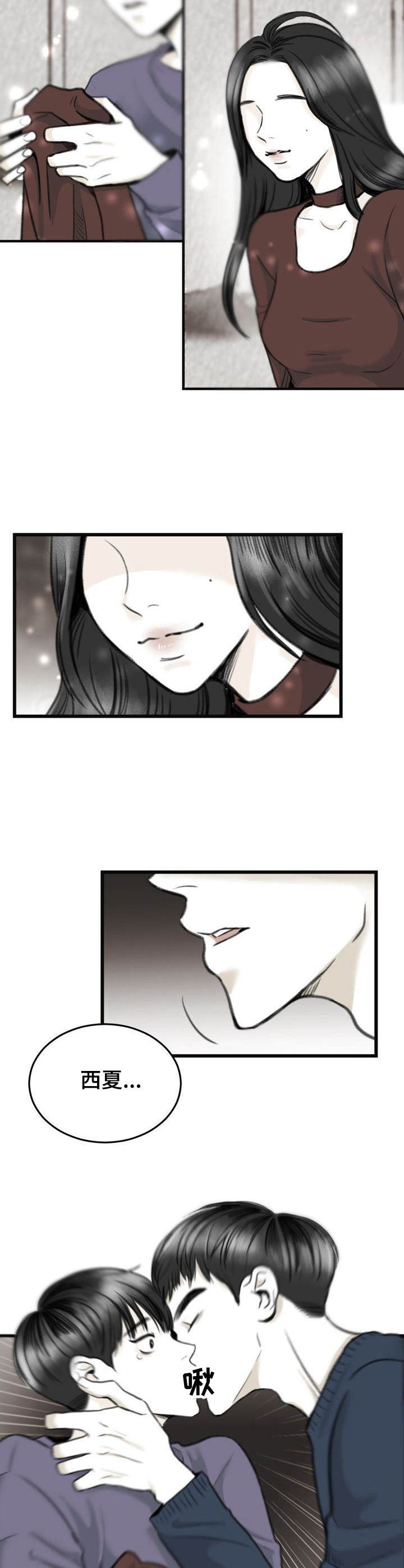 《遗留之爱》第5章证明 第10页