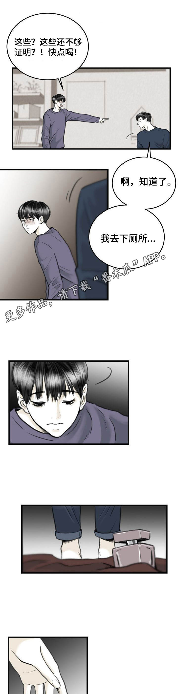 《遗留之爱》第5章证明 第5页