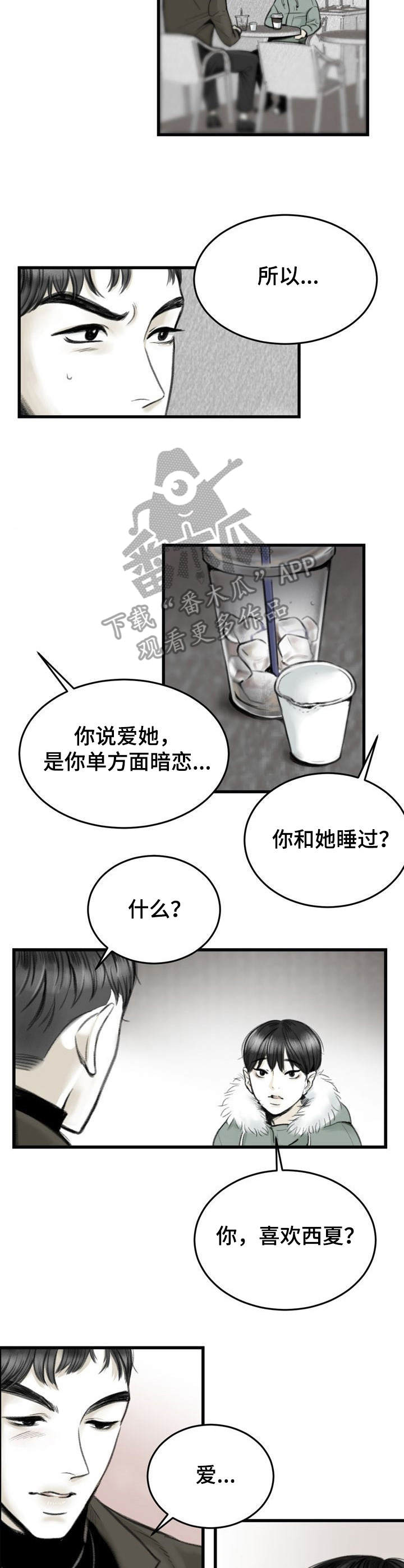 《遗留之爱》第3章条件 第3页