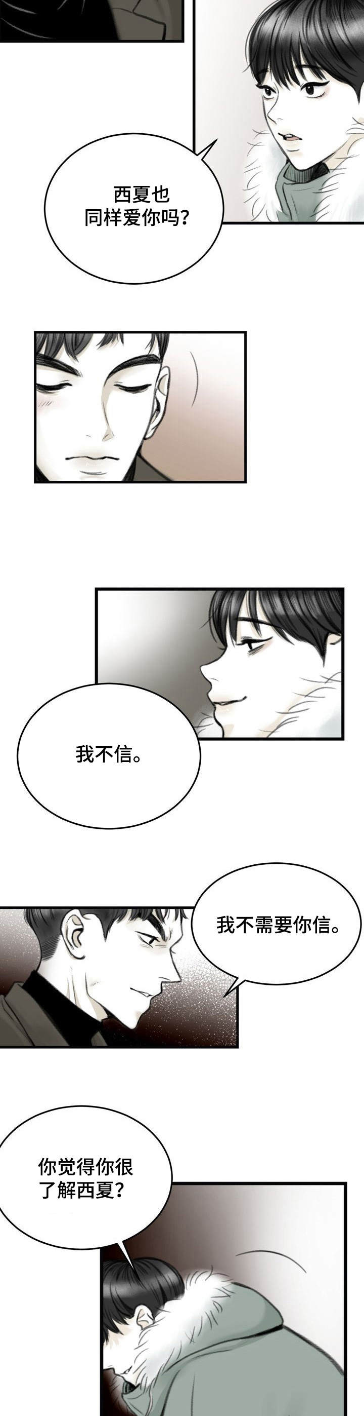 《遗留之爱》第3章条件 第4页