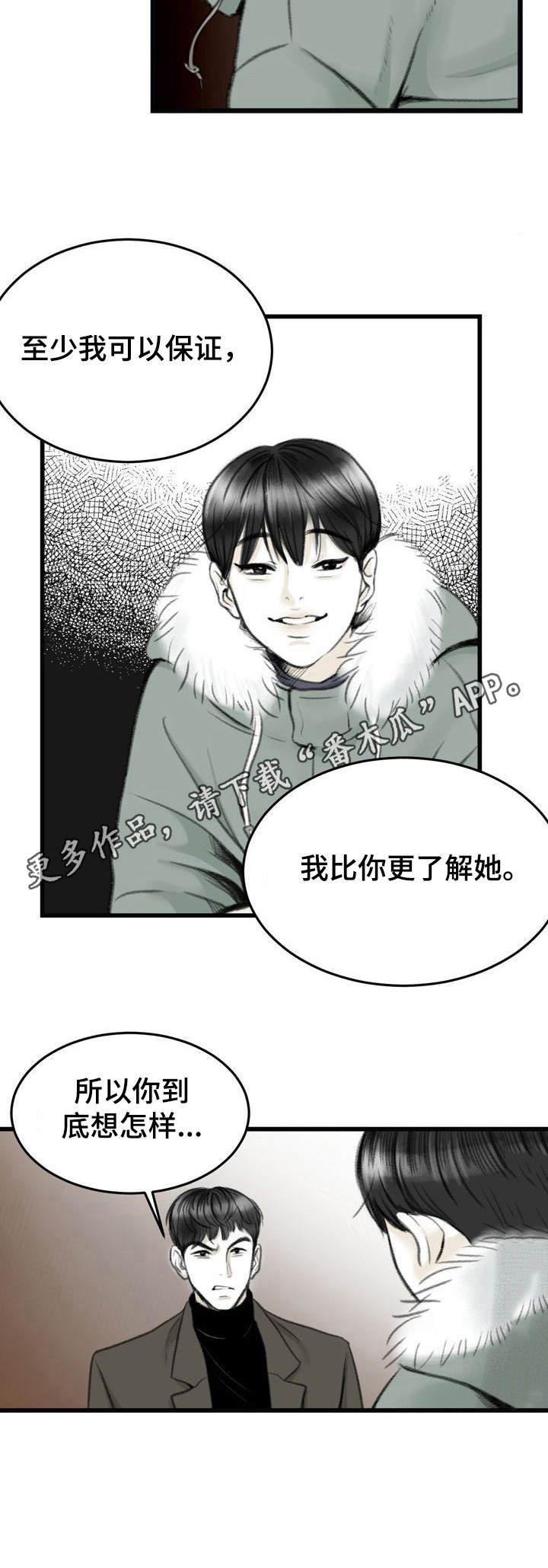 《遗留之爱》第3章条件 第5页