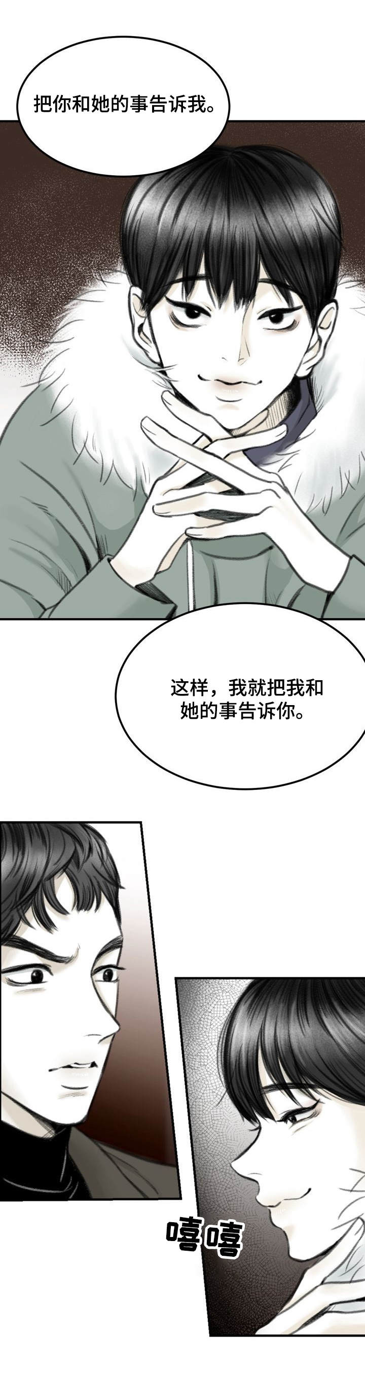 《遗留之爱》第3章条件 第6页