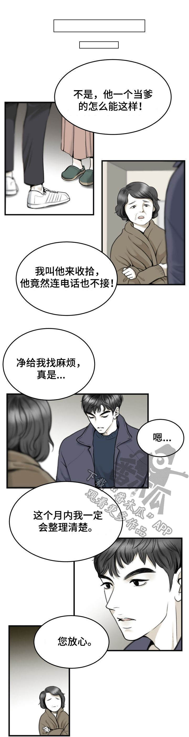 《遗留之爱》第3章条件 第7页