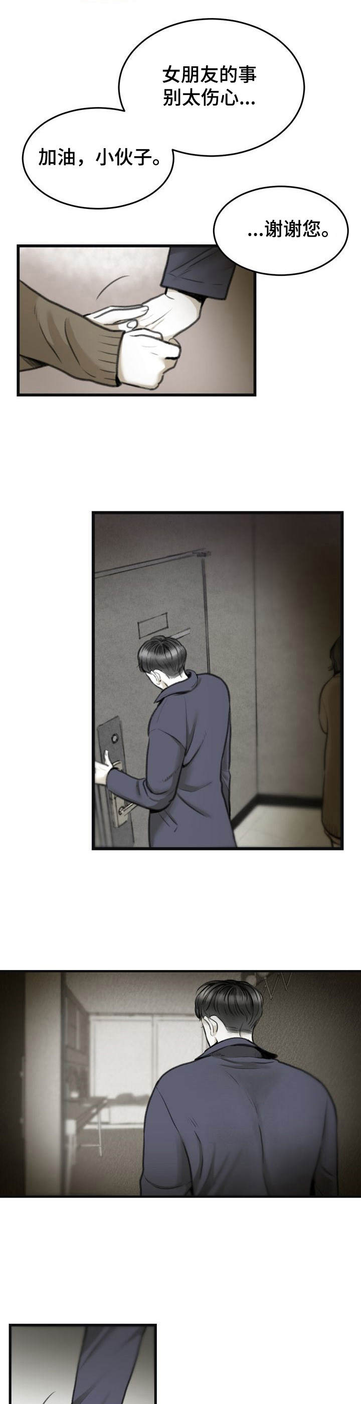 《遗留之爱》第3章条件 第8页
