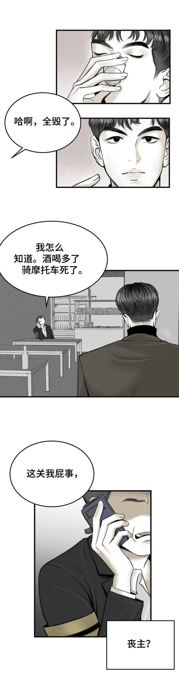 《遗留之爱》第2章哭丧 第4页