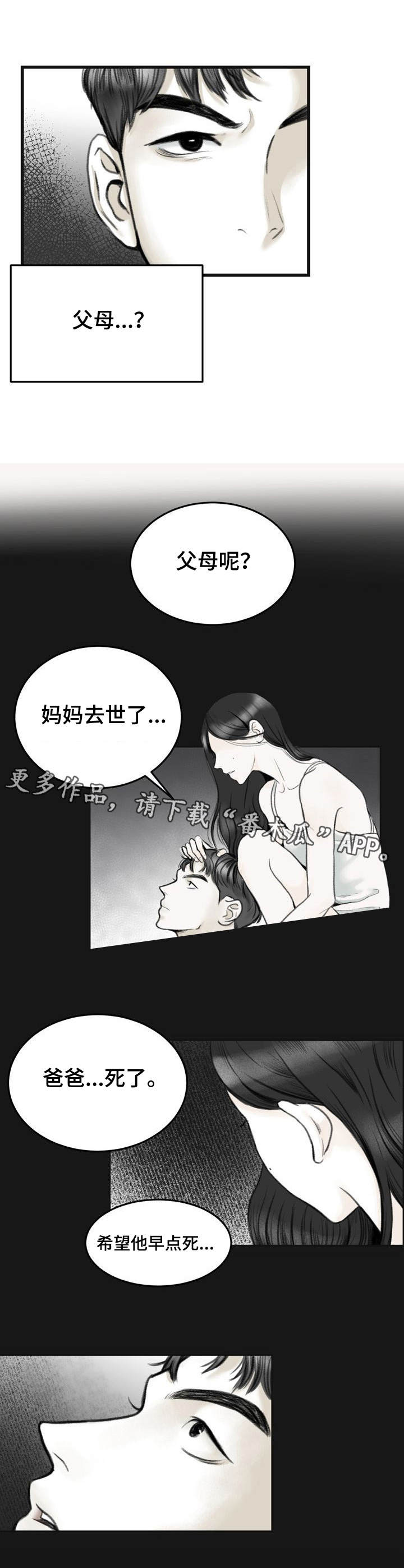 《遗留之爱》第2章哭丧 第5页