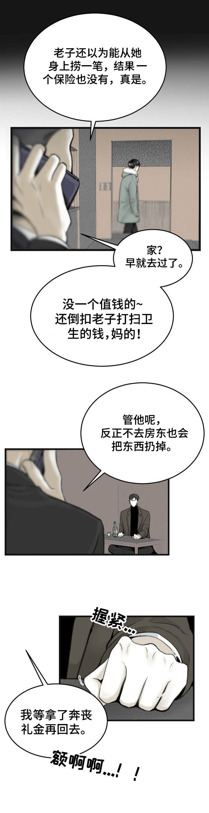《遗留之爱》第2章哭丧 第6页