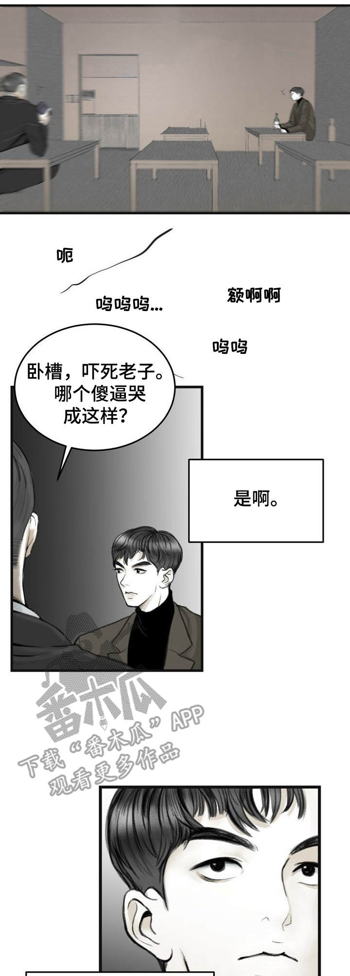 《遗留之爱》第2章哭丧 第7页