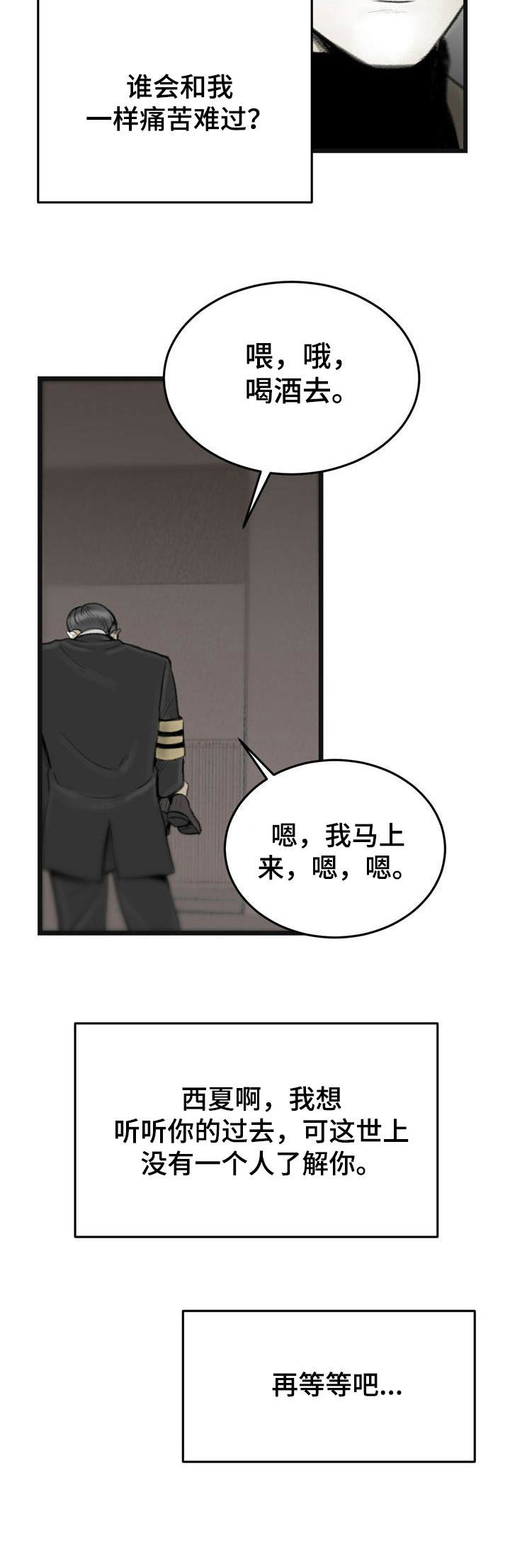 《遗留之爱》第2章哭丧 第8页