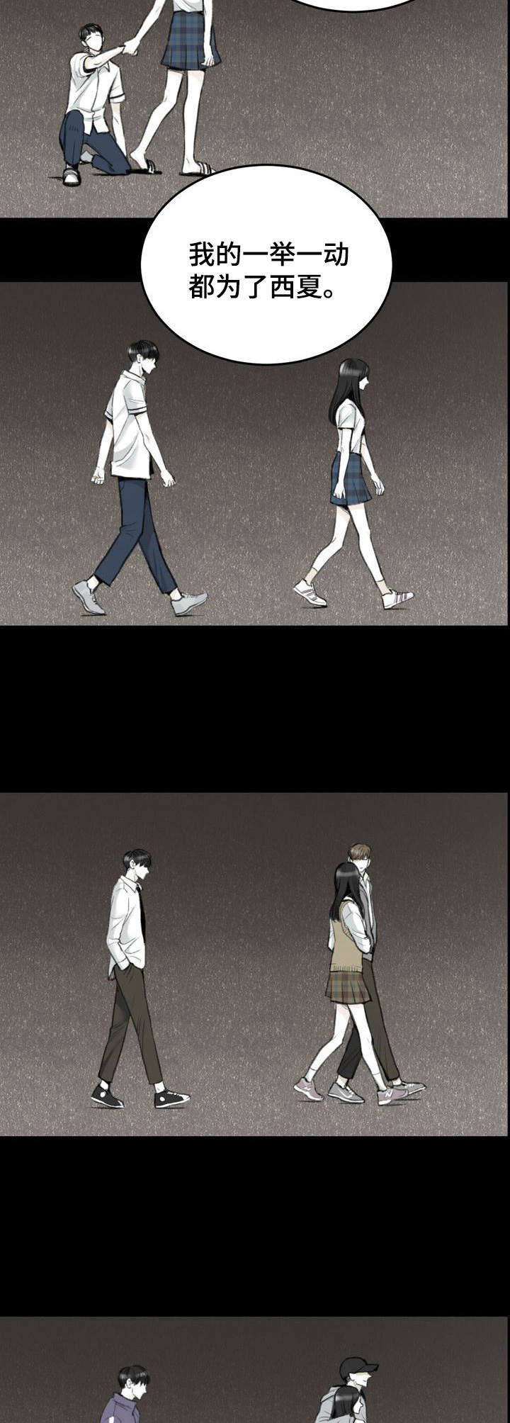 《遗留之爱》第4章备胎 第10页