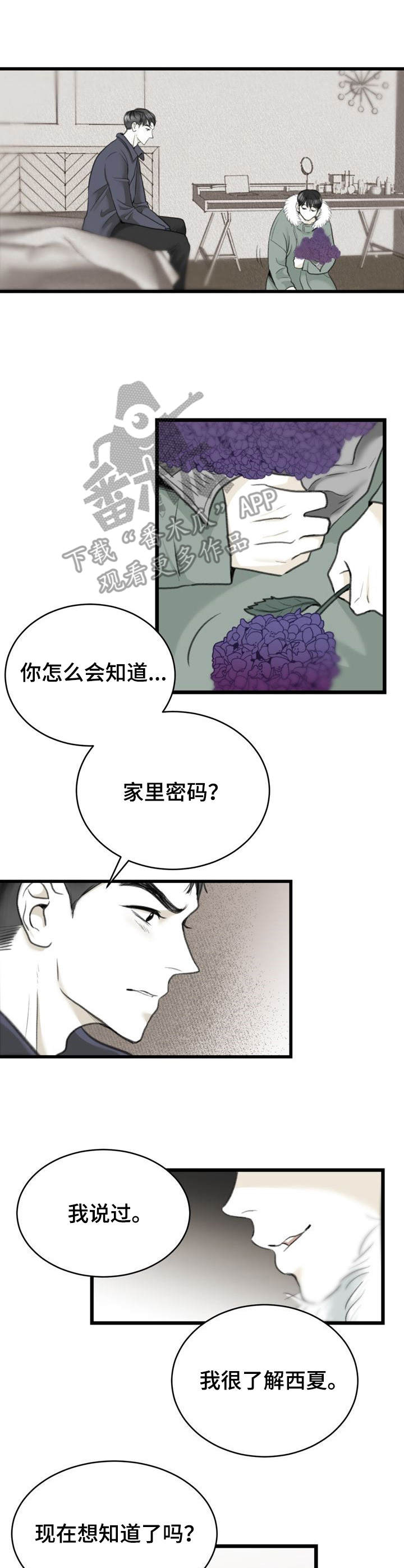 《遗留之爱》第4章备胎 第3页
