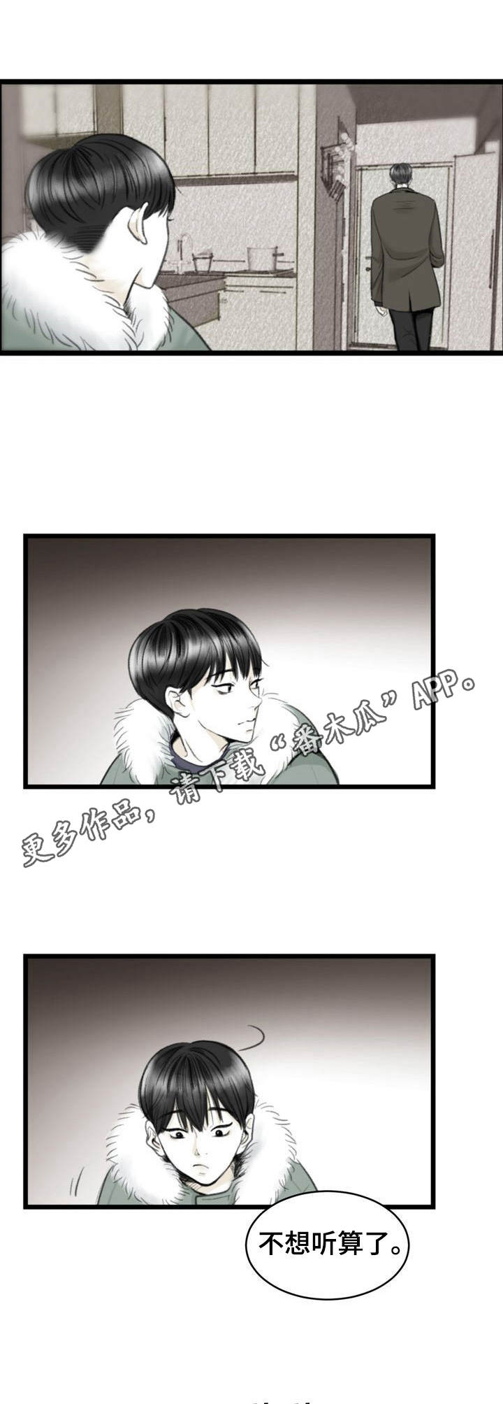 《遗留之爱》第4章备胎 第5页