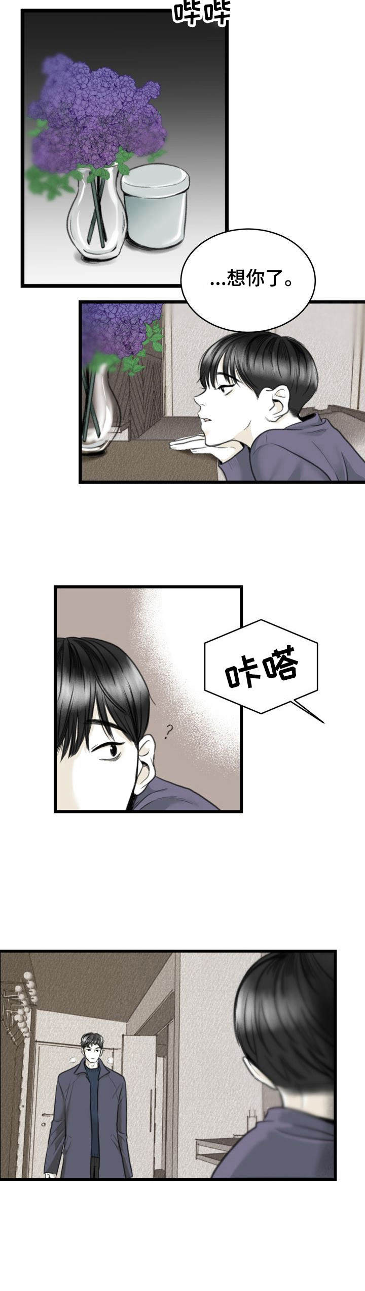 《遗留之爱》第4章备胎 第6页