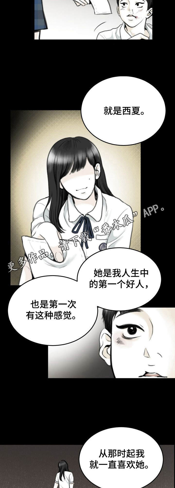 《遗留之爱》第4章备胎 第9页